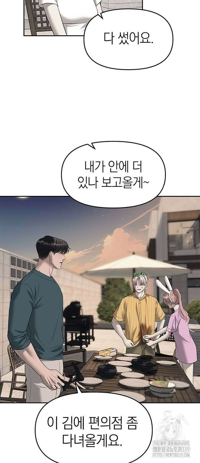 잠입! 재벌고 69화 10