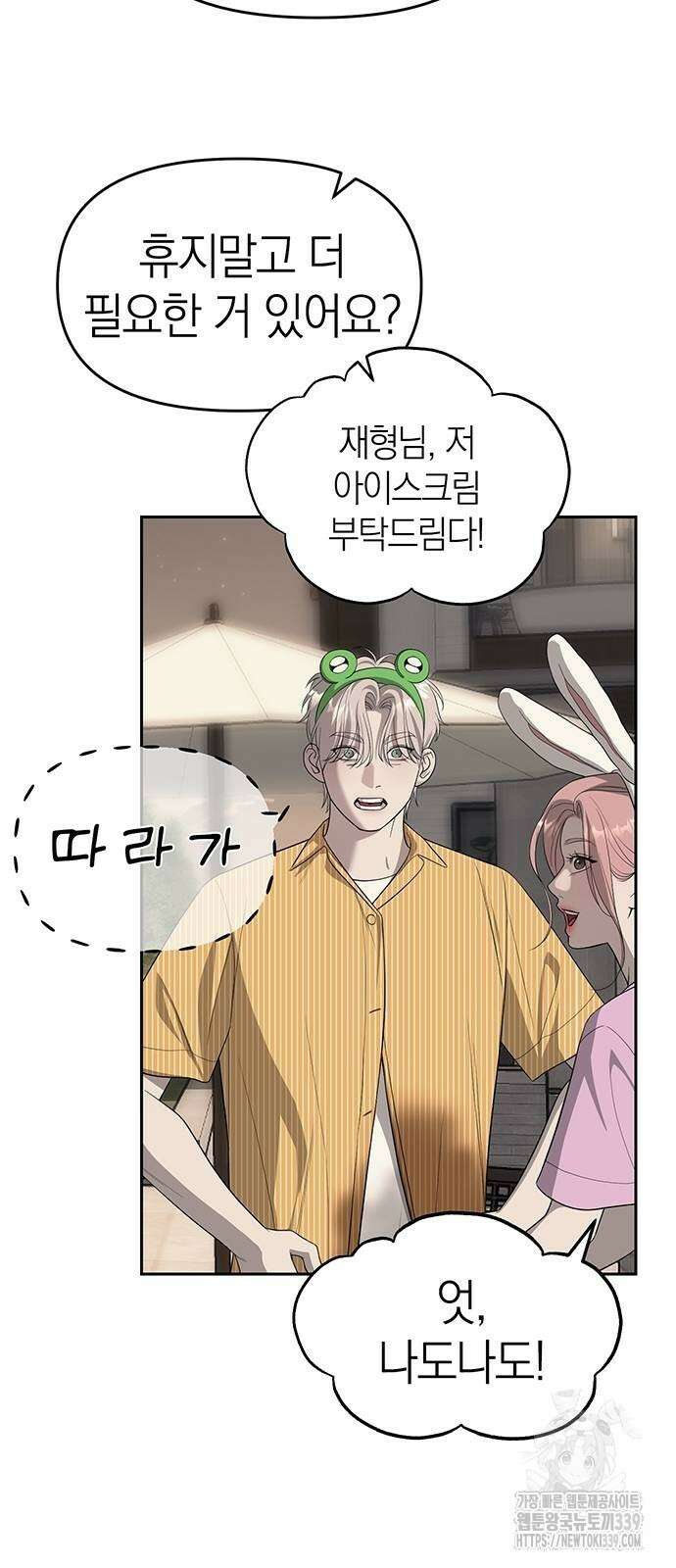 잠입! 재벌고 69화 11