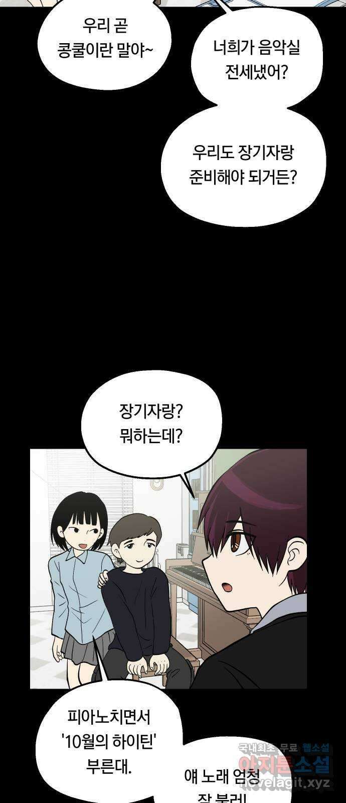 나의 보이소프렌드 20화 비일상 5
