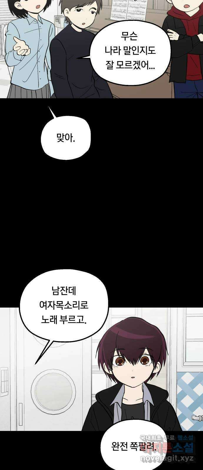 나의 보이소프렌드 20화 비일상 8
