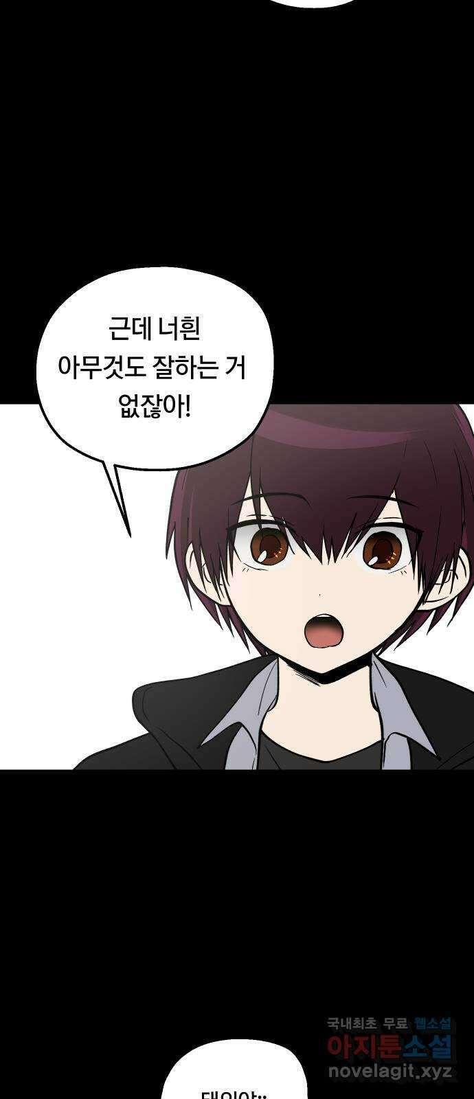 나의 보이소프렌드 20화 비일상 9