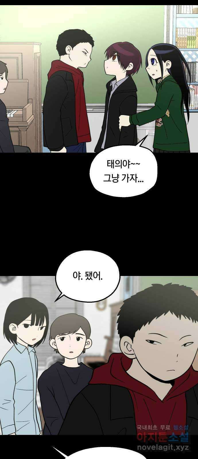나의 보이소프렌드 20화 비일상 11