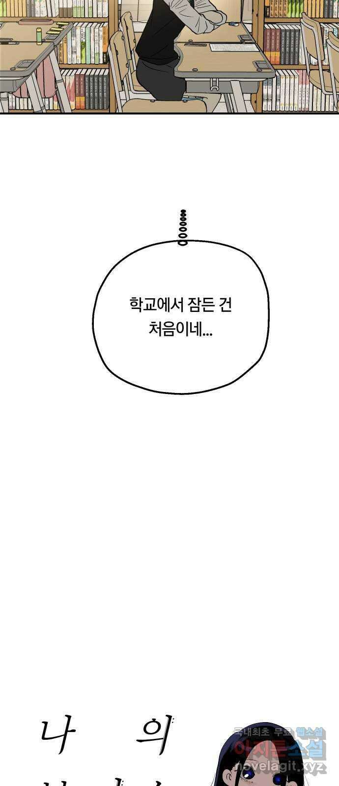 나의 보이소프렌드 20화 비일상 14