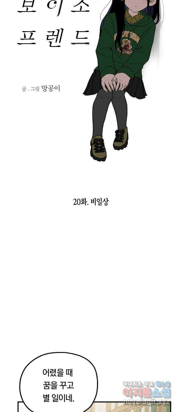 나의 보이소프렌드 20화 비일상 15