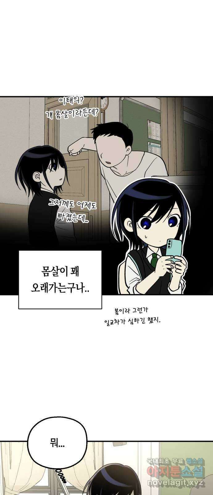 나의 보이소프렌드 20화 비일상 18