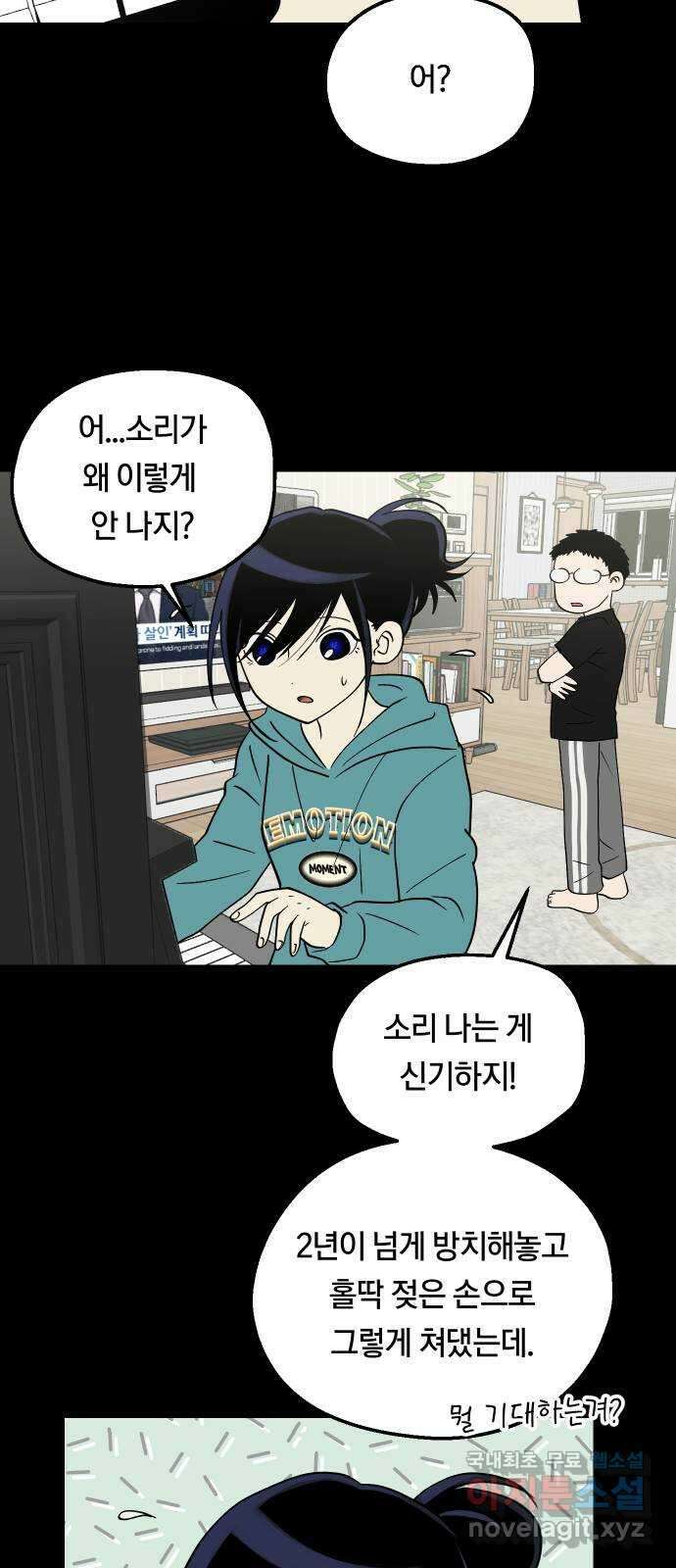 나의 보이소프렌드 20화 비일상 21