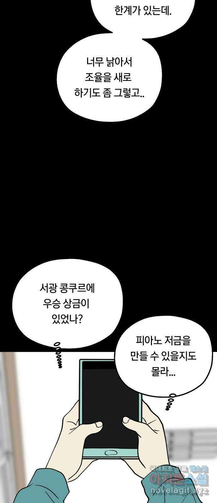 나의 보이소프렌드 20화 비일상 23