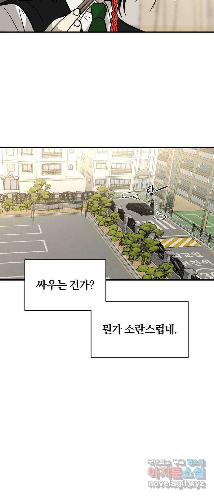 나의 보이소프렌드 20화 비일상 29