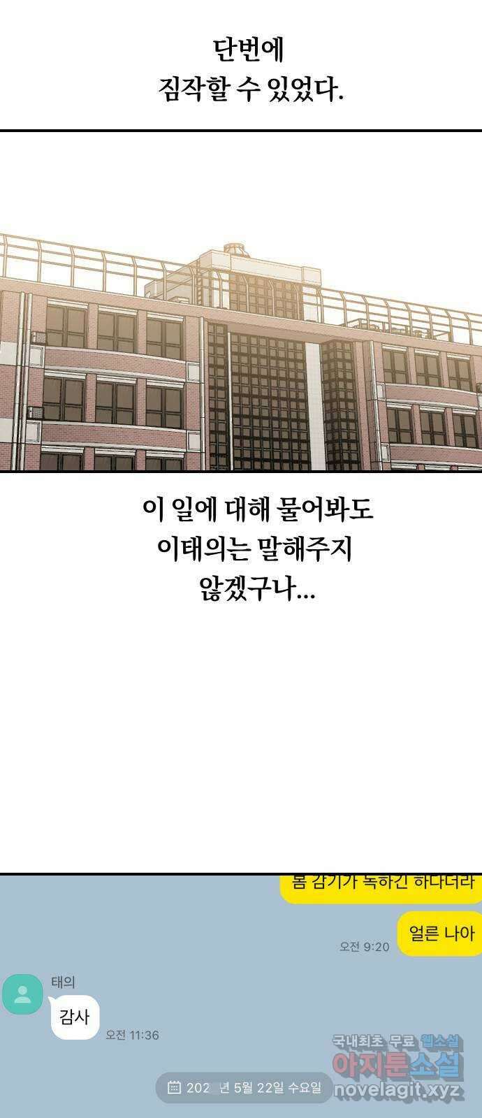 나의 보이소프렌드 20화 비일상 34
