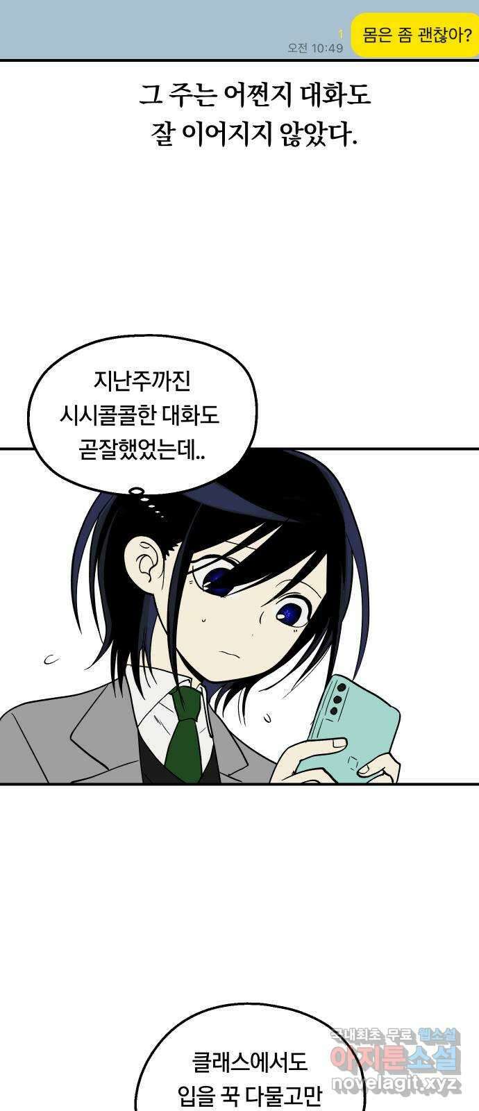 나의 보이소프렌드 20화 비일상 35