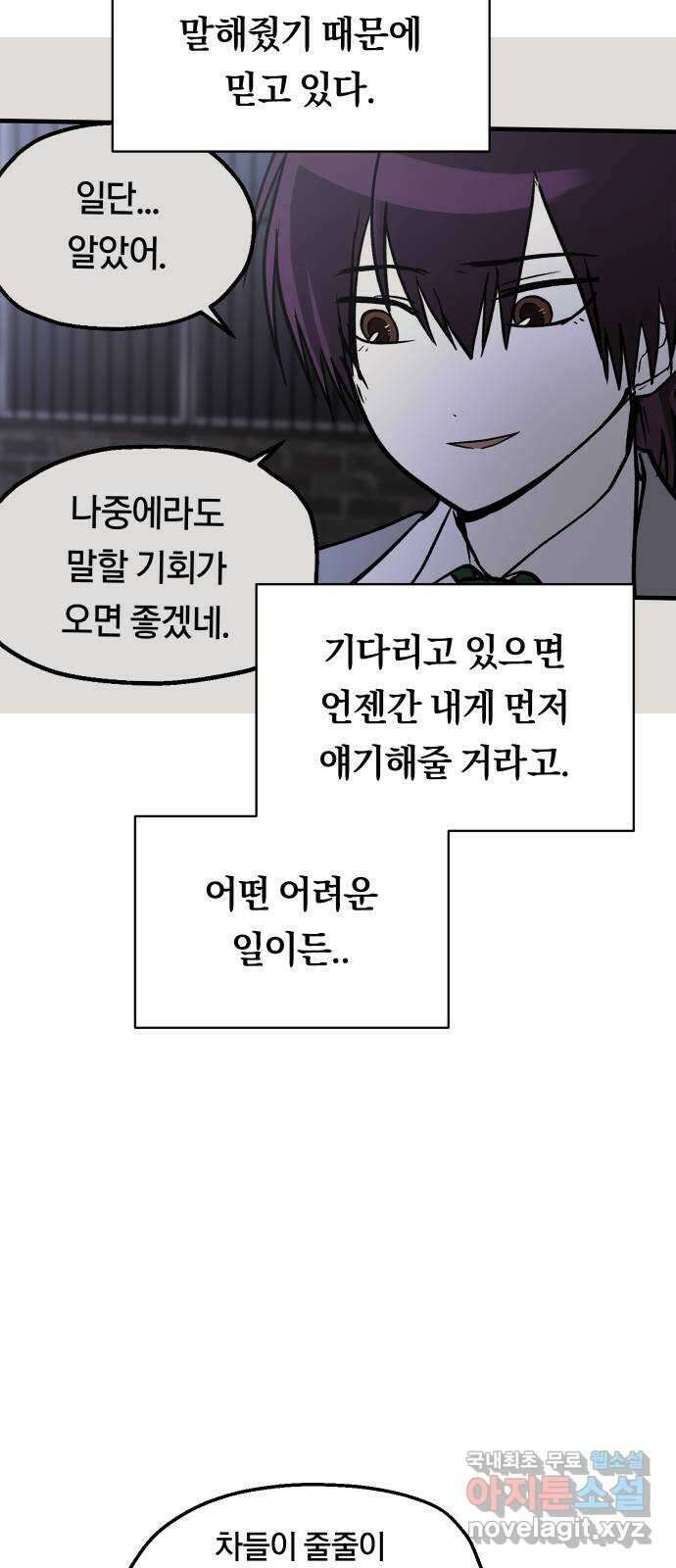 나의 보이소프렌드 20화 비일상 37