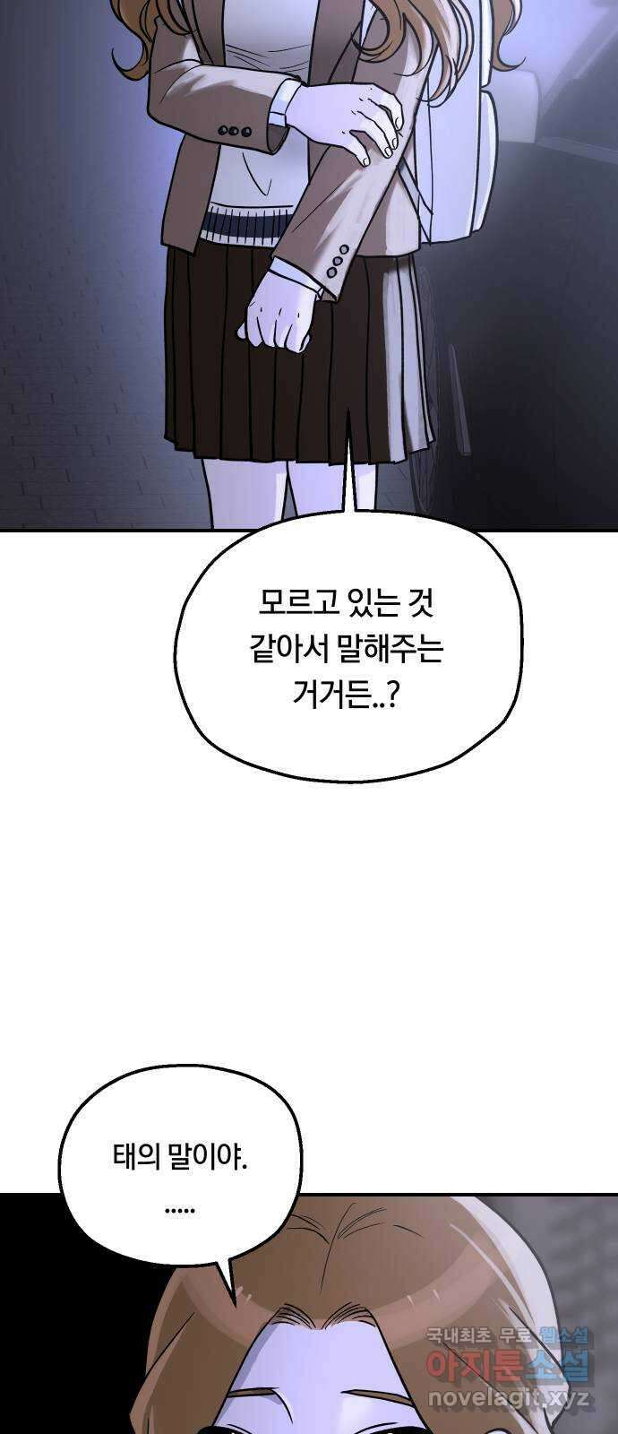 나의 보이소프렌드 20화 비일상 42