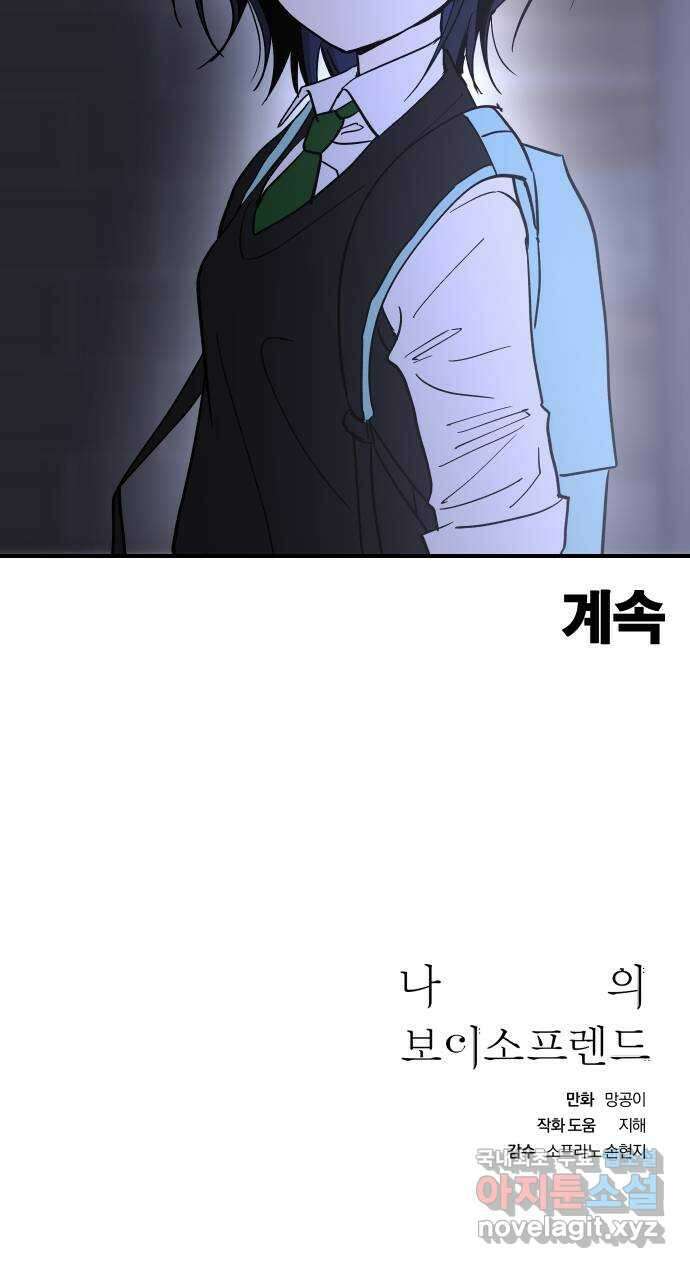 나의 보이소프렌드 20화 비일상 43