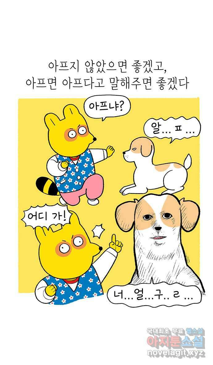 루루라라 우리네 인생 163화 어디로 가야 하죠? 강아지 1
