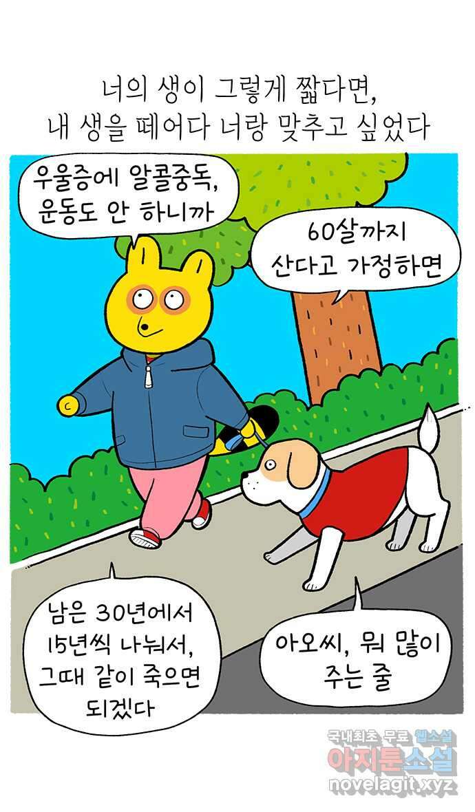 루루라라 우리네 인생 163화 어디로 가야 하죠? 강아지 2