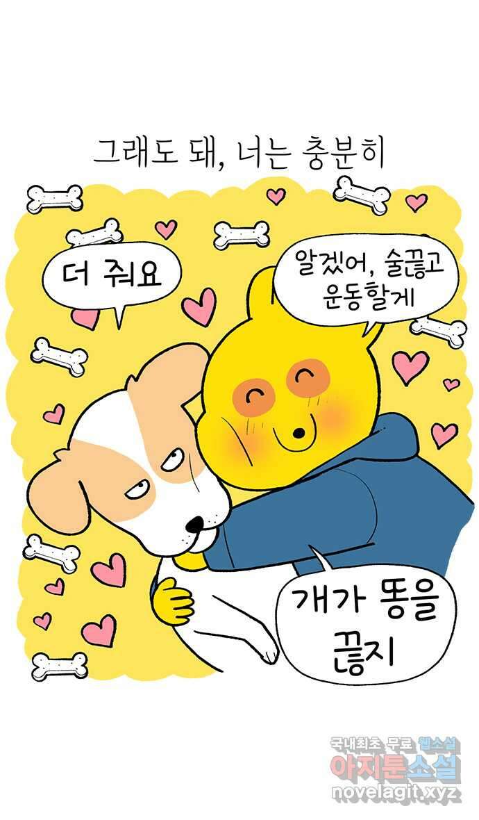 루루라라 우리네 인생 163화 어디로 가야 하죠? 강아지 3