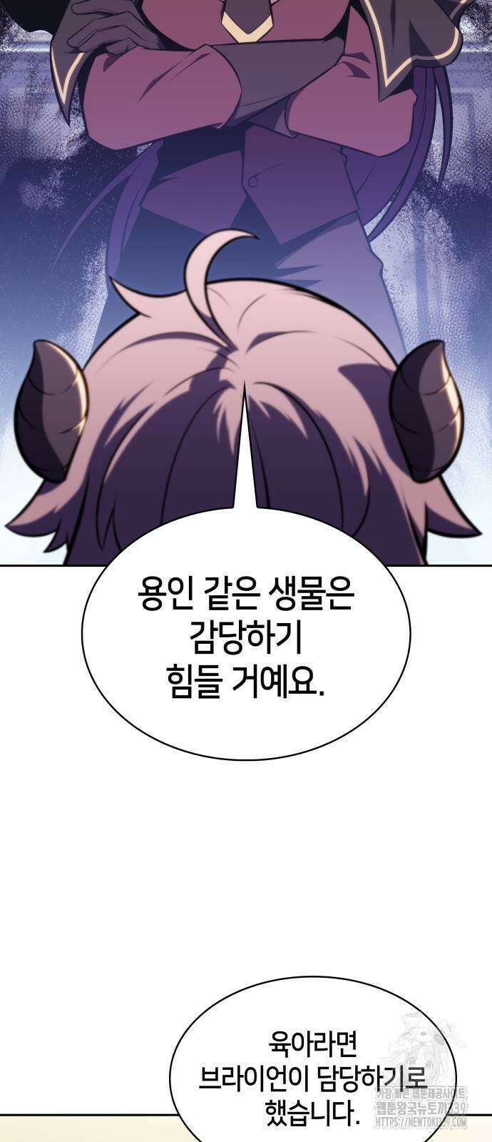 회귀한 공작가의 막내도련님은 암살자 24화 8