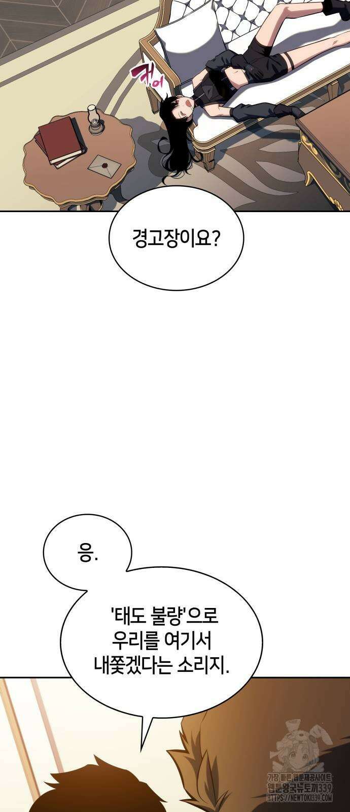 회귀한 공작가의 막내도련님은 암살자 24화 14