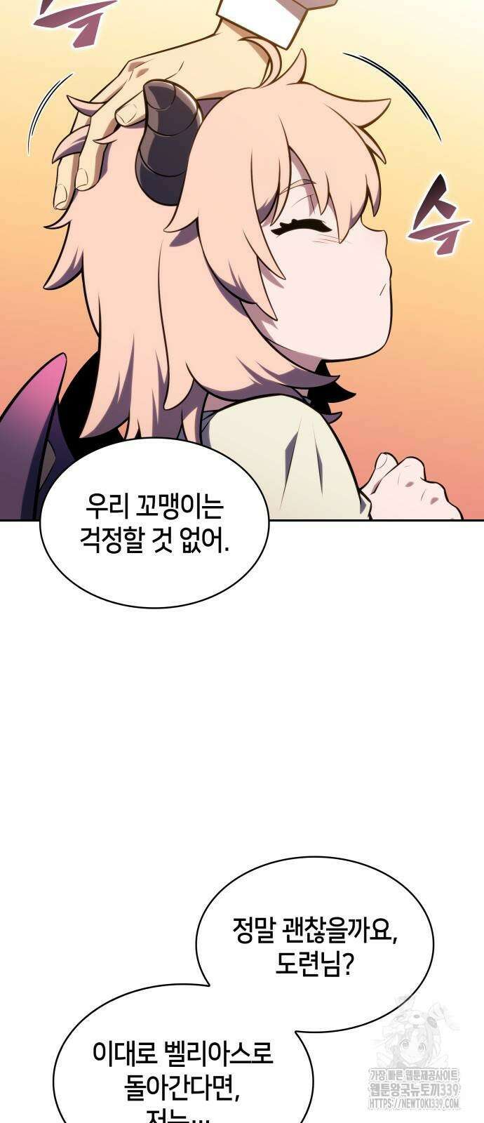 회귀한 공작가의 막내도련님은 암살자 24화 18