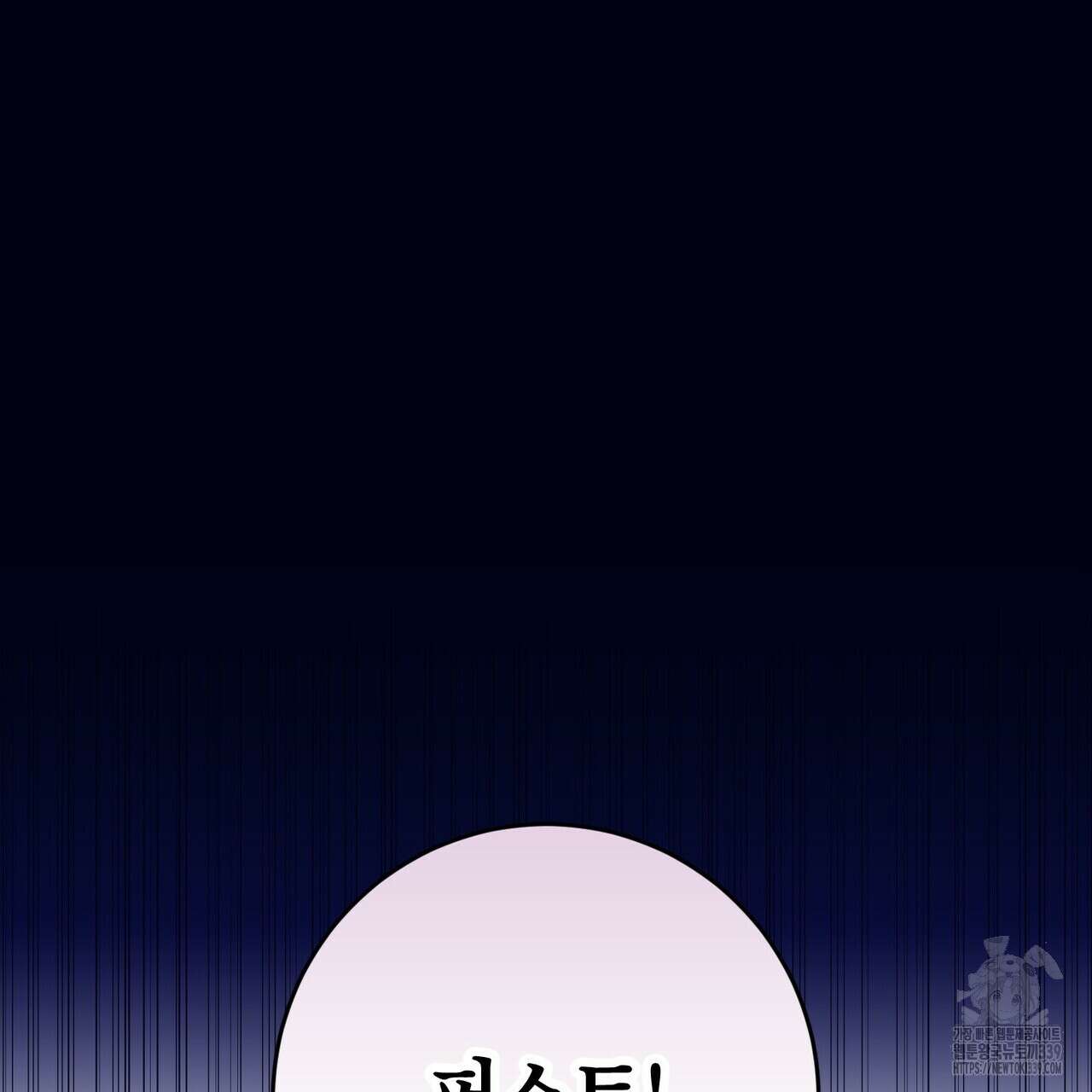 데이즈 (D:AZE) 63화 11