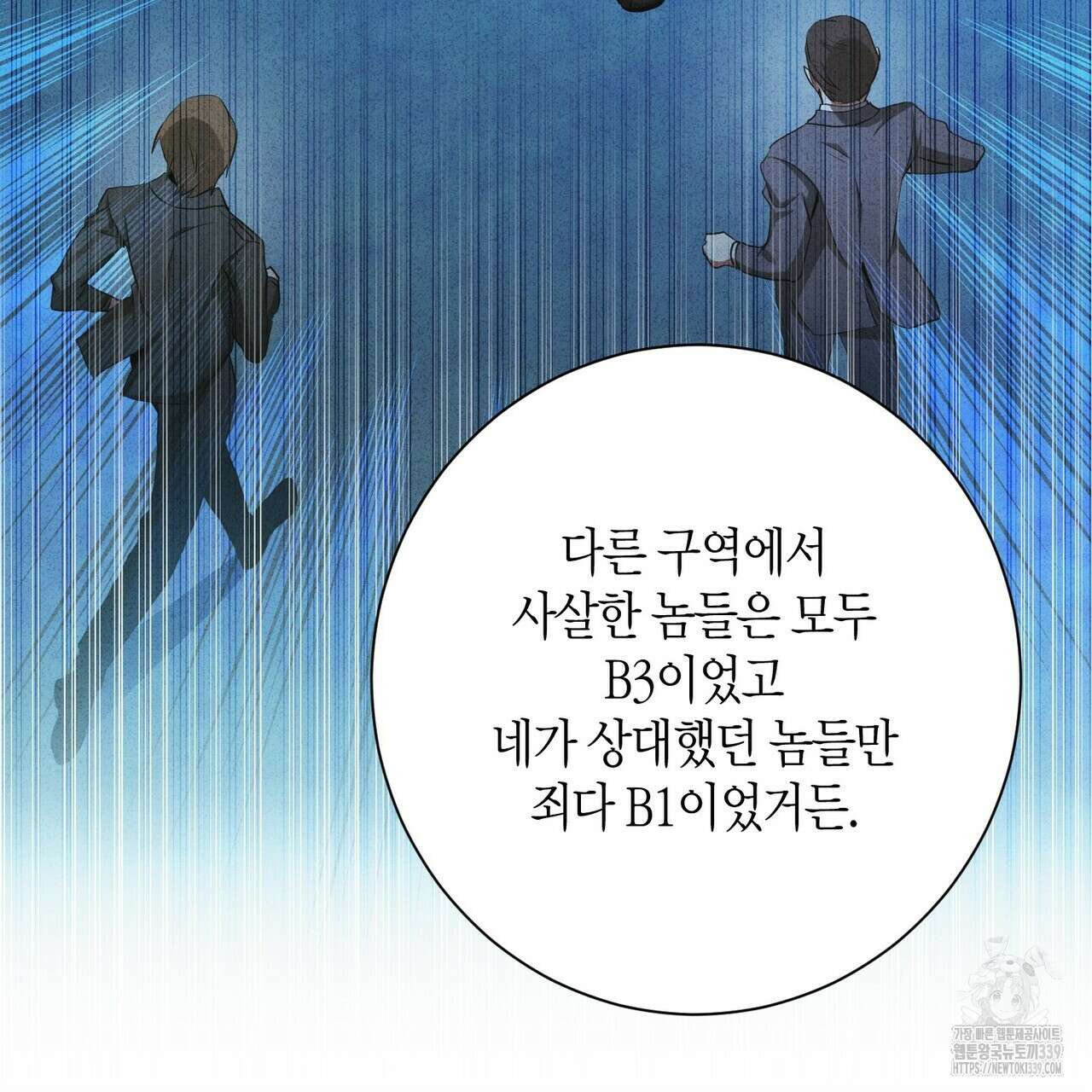 데이즈 (D:AZE) 63화 25