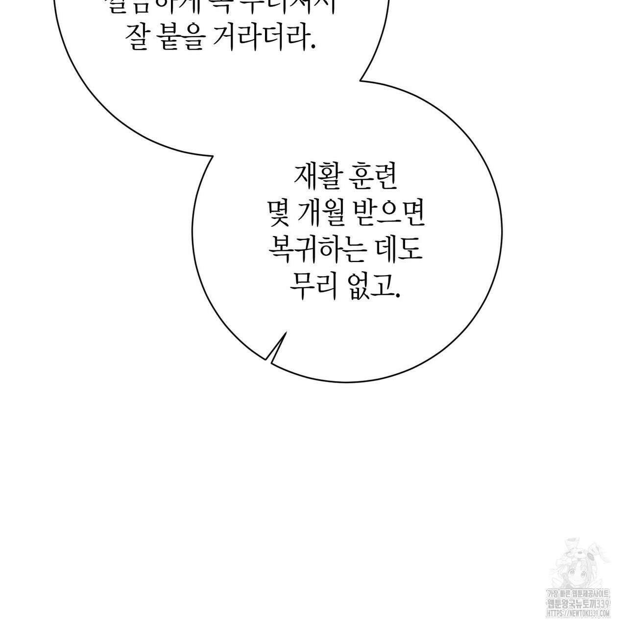 데이즈 (D:AZE) 63화 30