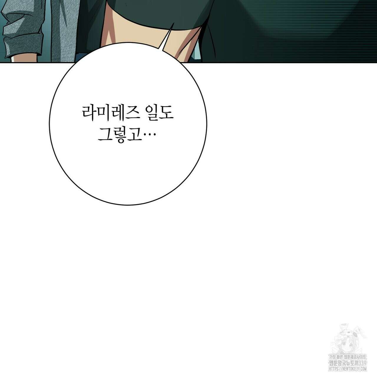 데이즈 (D:AZE) 63화 33