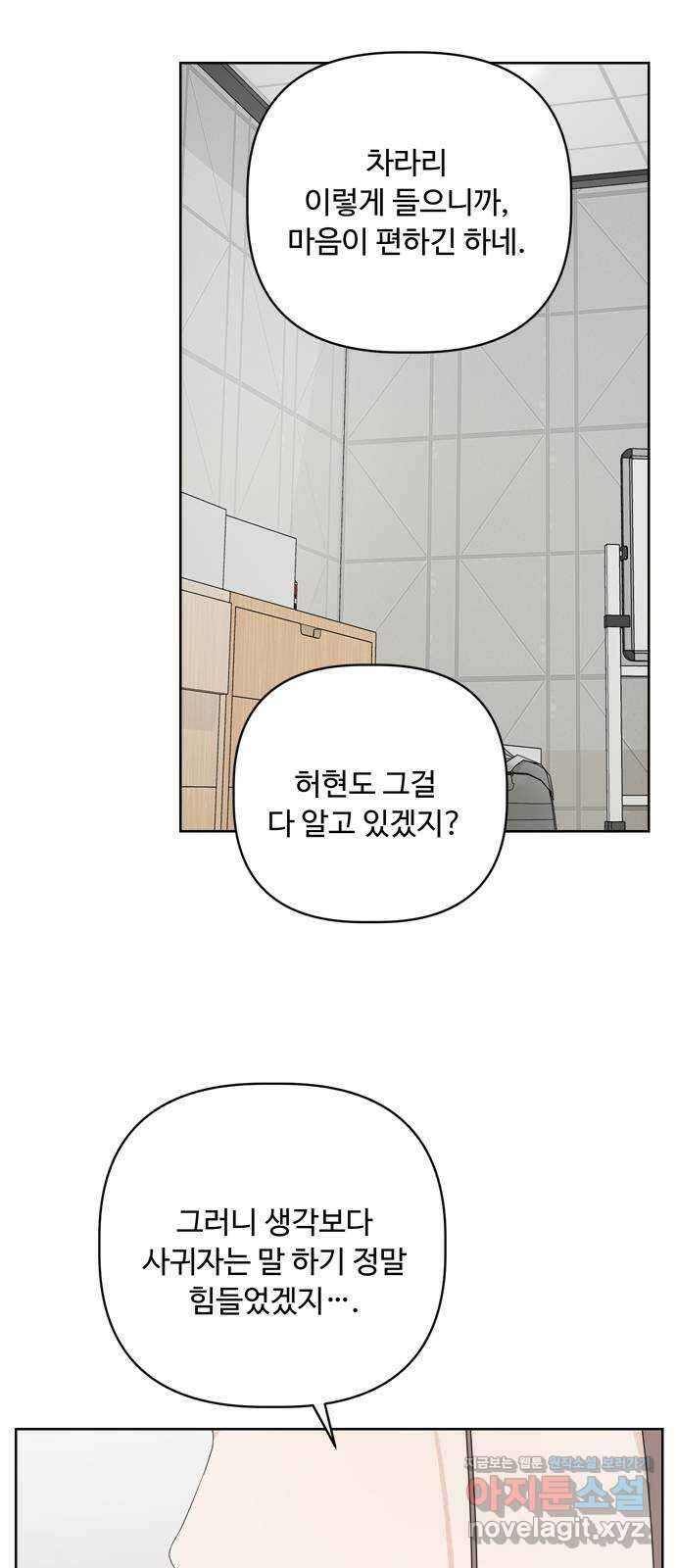 학식의 꿈 30화 2