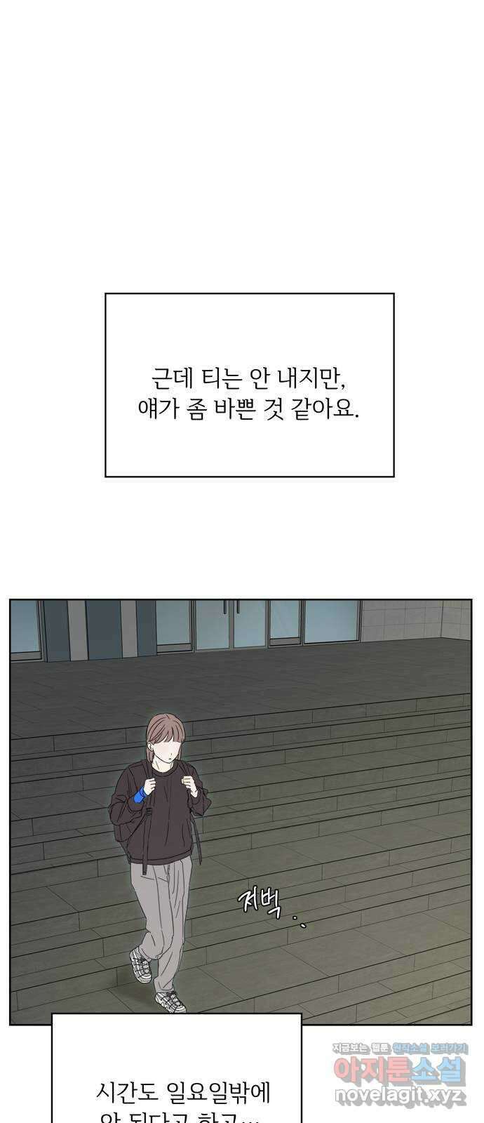 학식의 꿈 30화 8