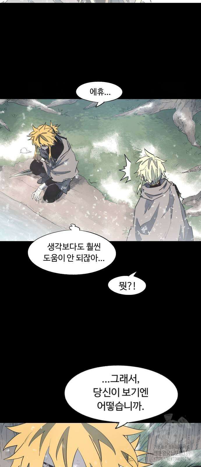 잔불의 기사 151화 2