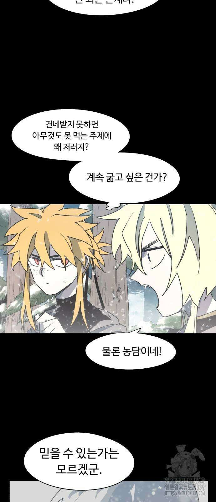 잔불의 기사 151화 4