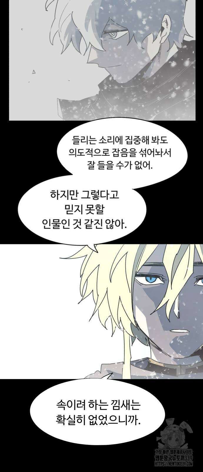 잔불의 기사 151화 5