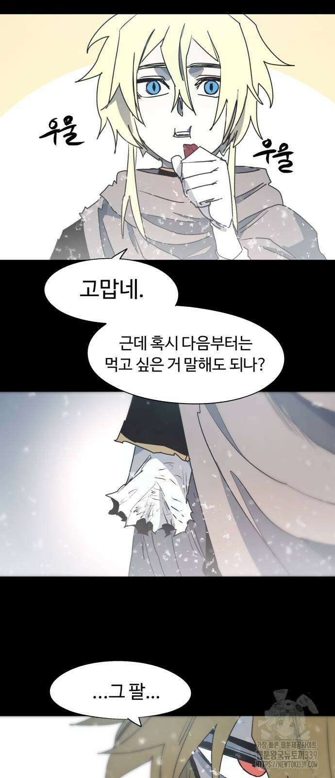 잔불의 기사 151화 7