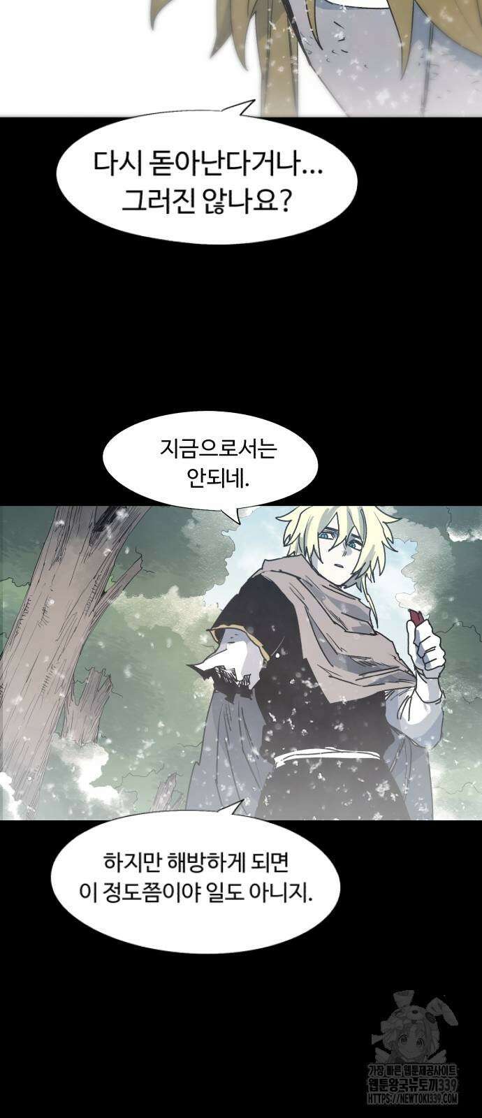 잔불의 기사 151화 8