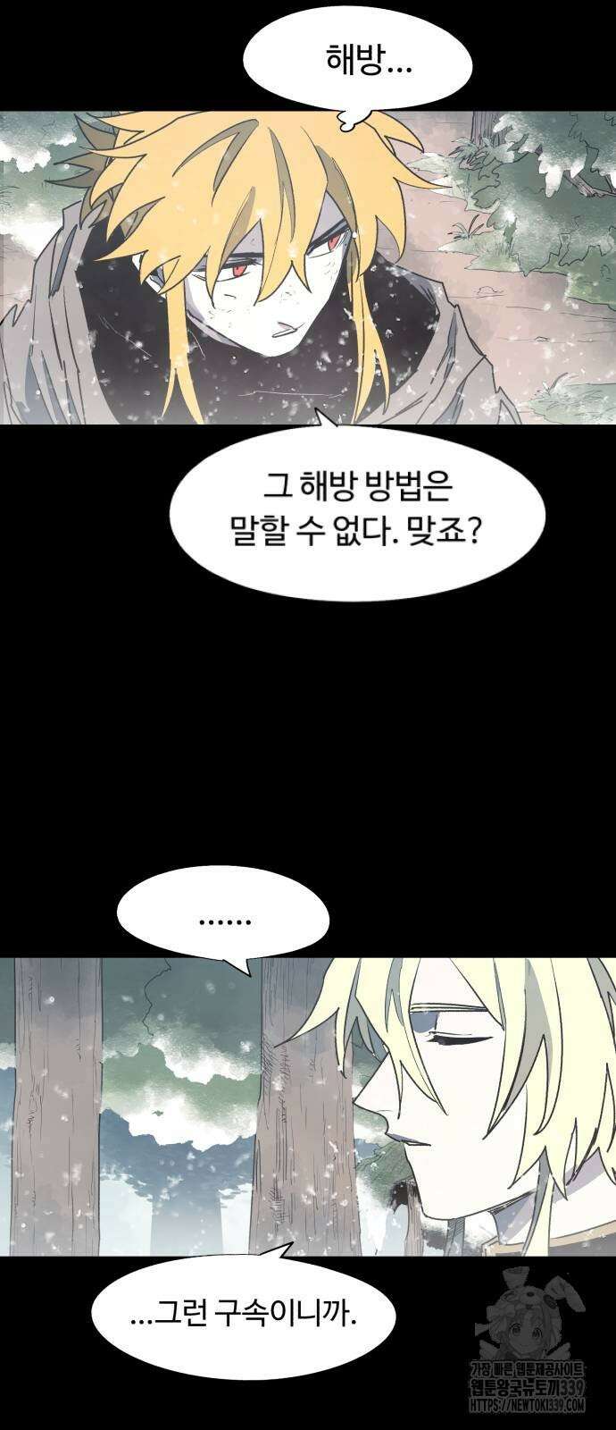 잔불의 기사 151화 9