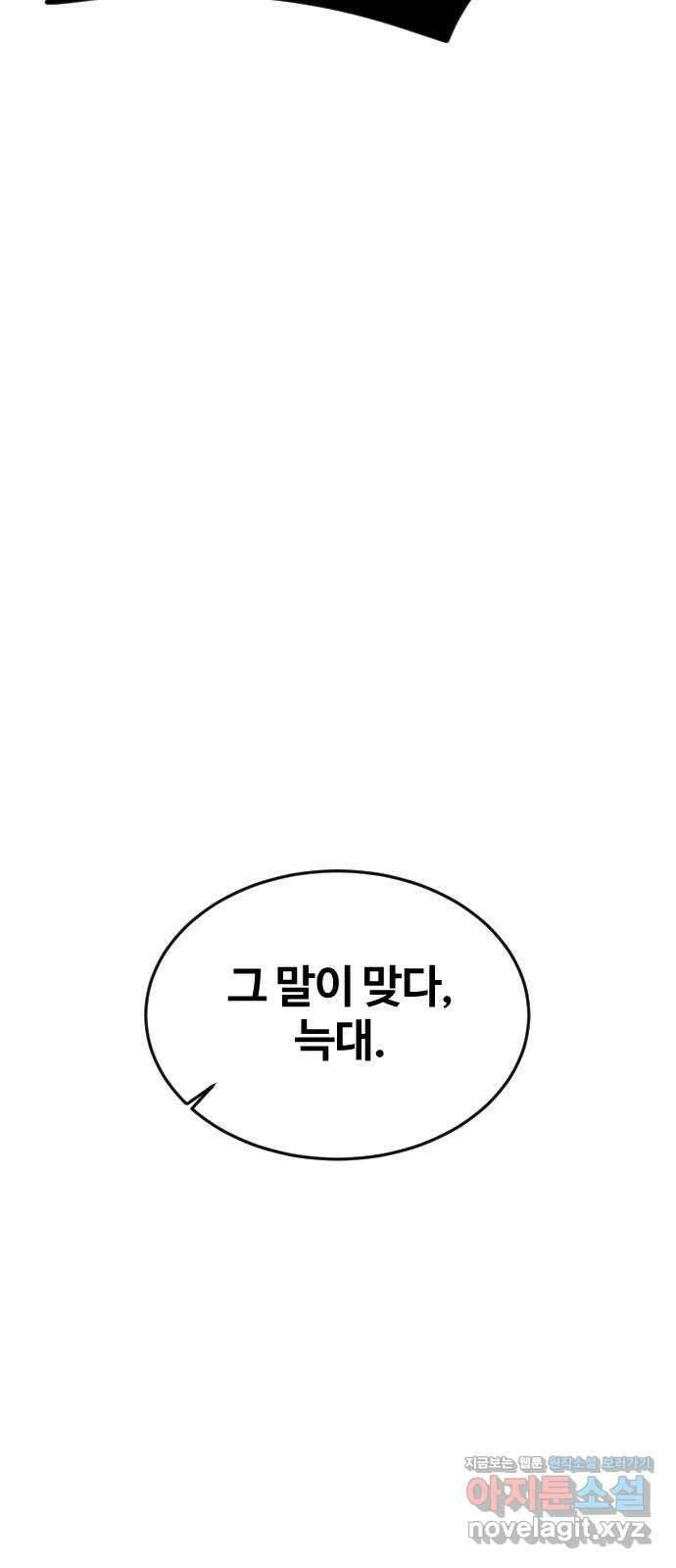 최후의 금빛아이 시즌2 52화 23
