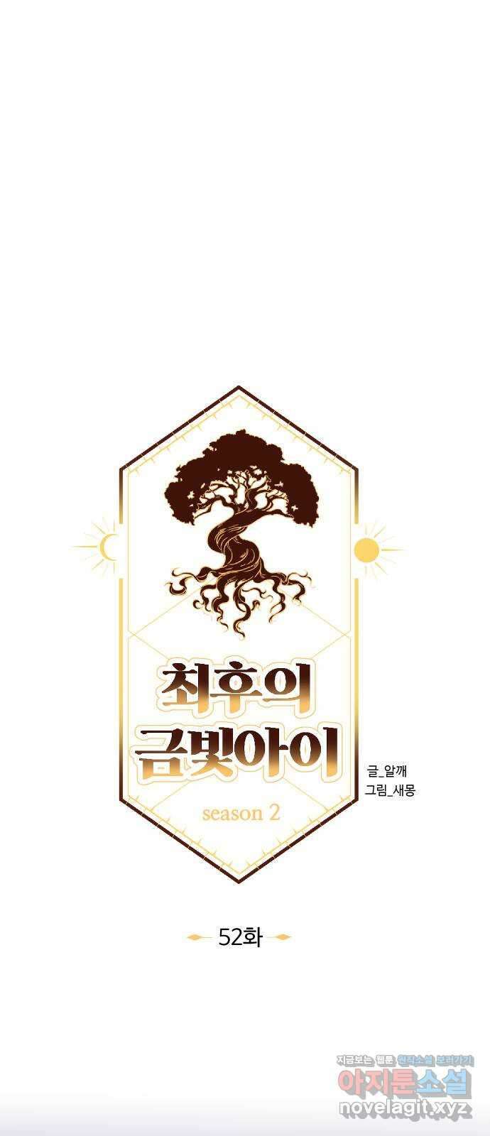최후의 금빛아이 시즌2 52화 35