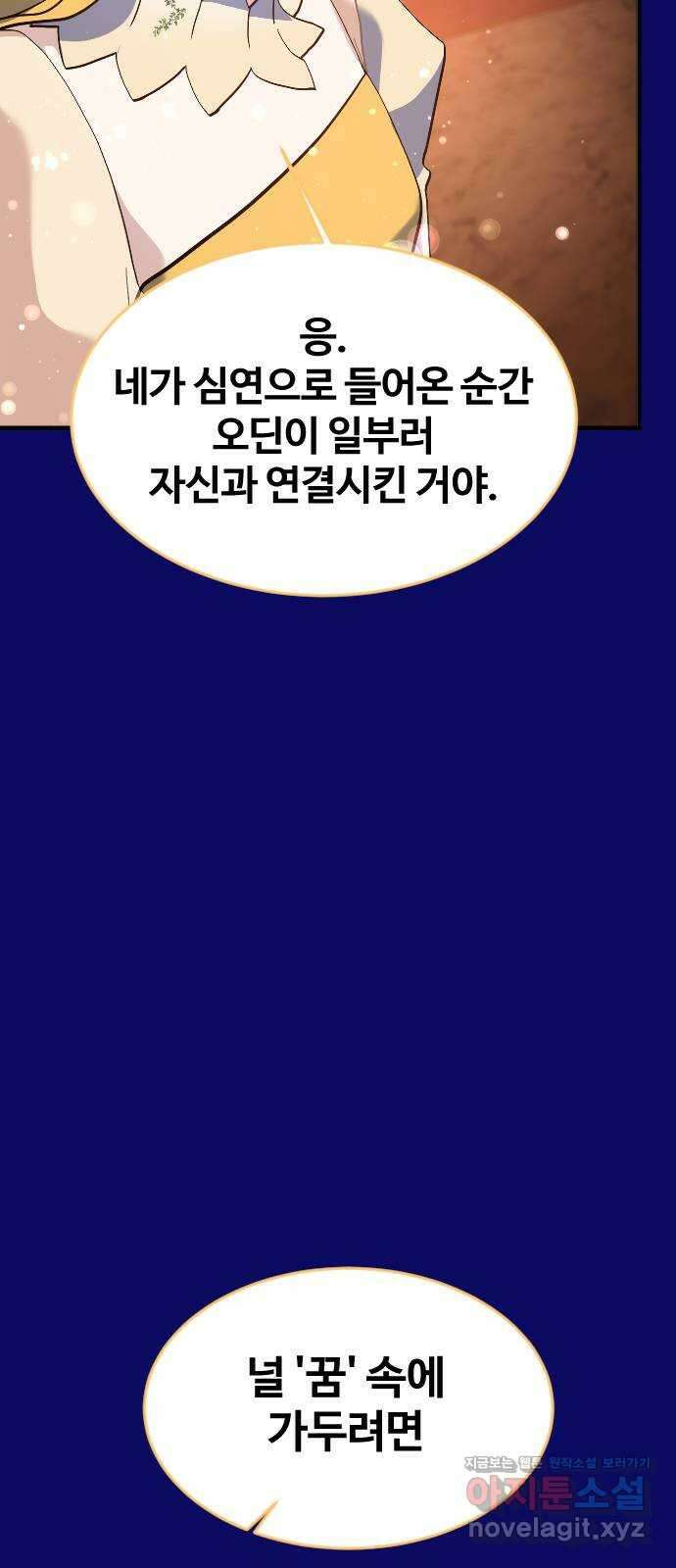 최후의 금빛아이 시즌2 52화 40