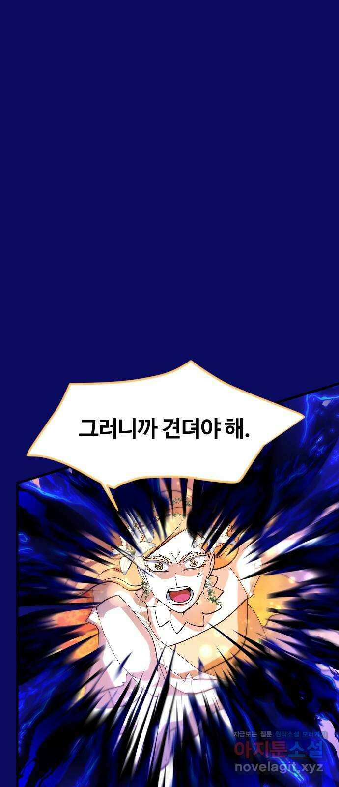 최후의 금빛아이 시즌2 52화 47
