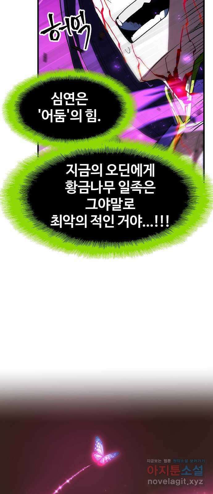 최후의 금빛아이 시즌2 52화 71