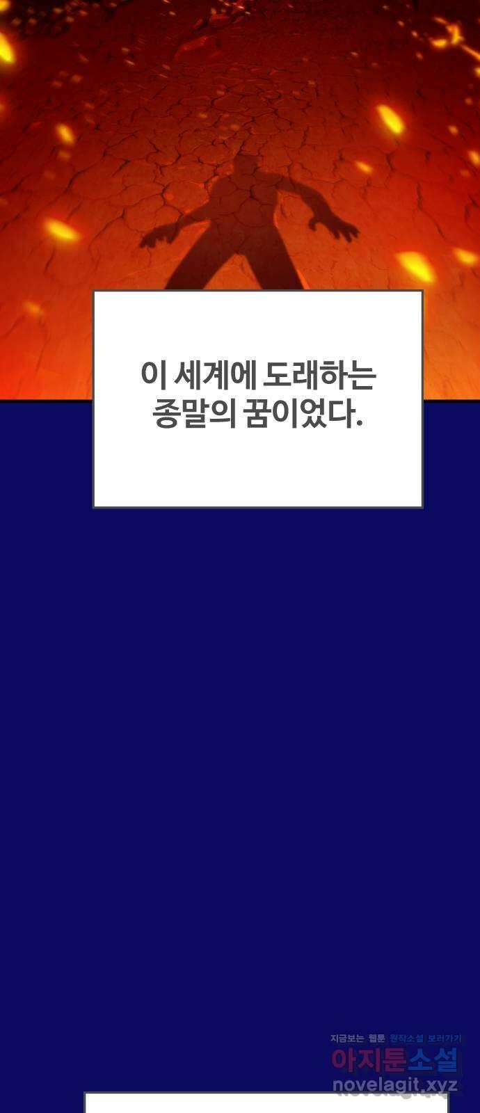 최후의 금빛아이 시즌2 52화 80