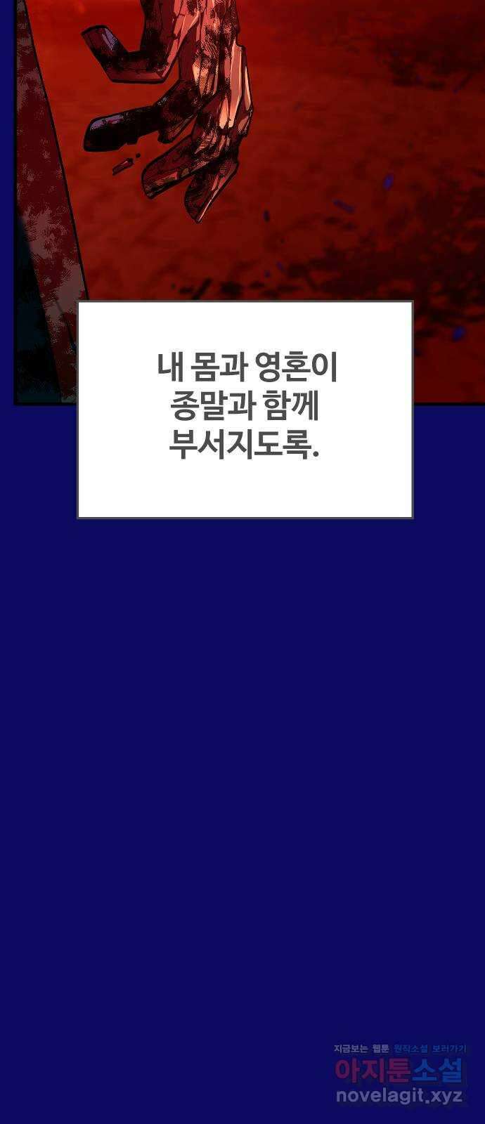 최후의 금빛아이 시즌2 52화 87