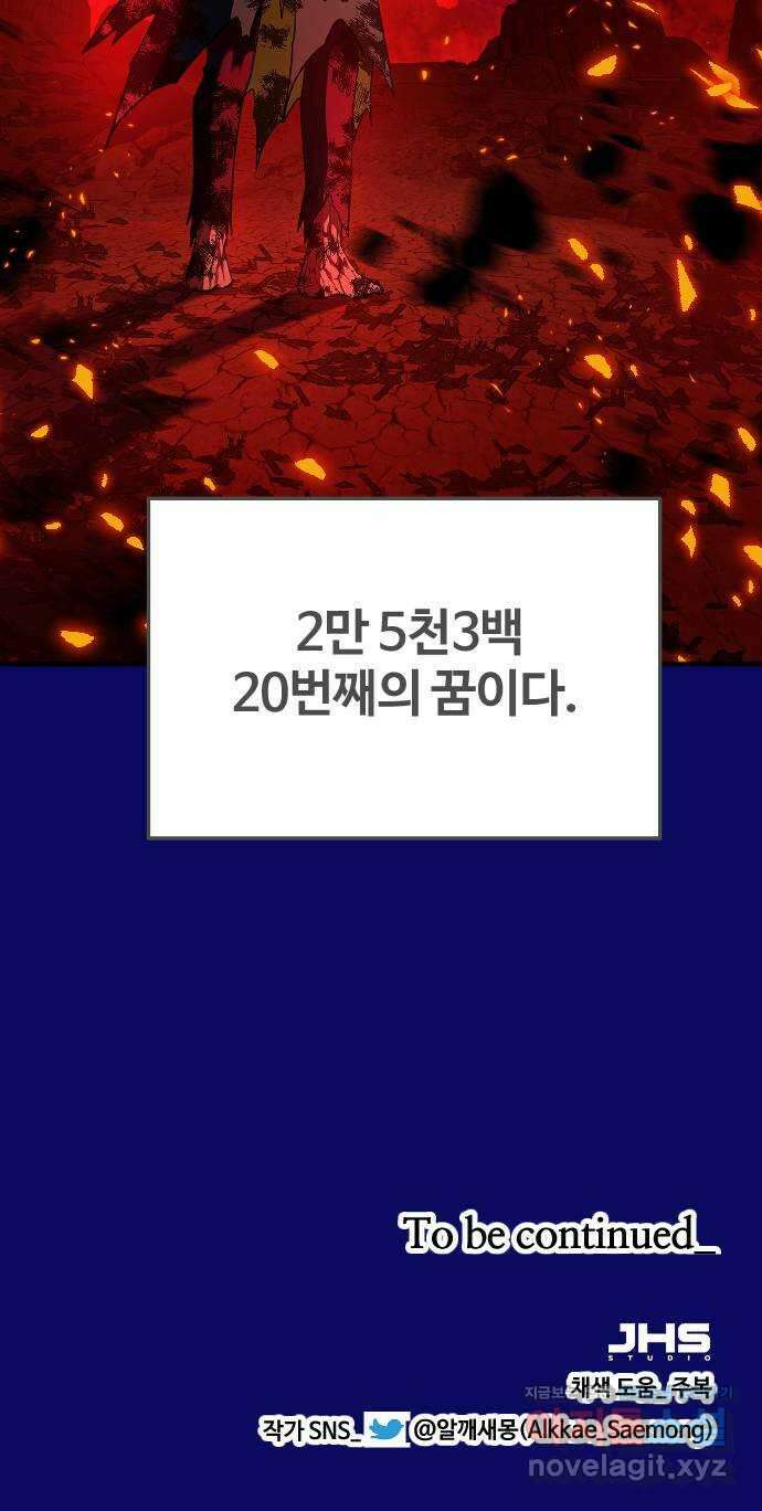 최후의 금빛아이 시즌2 52화 90