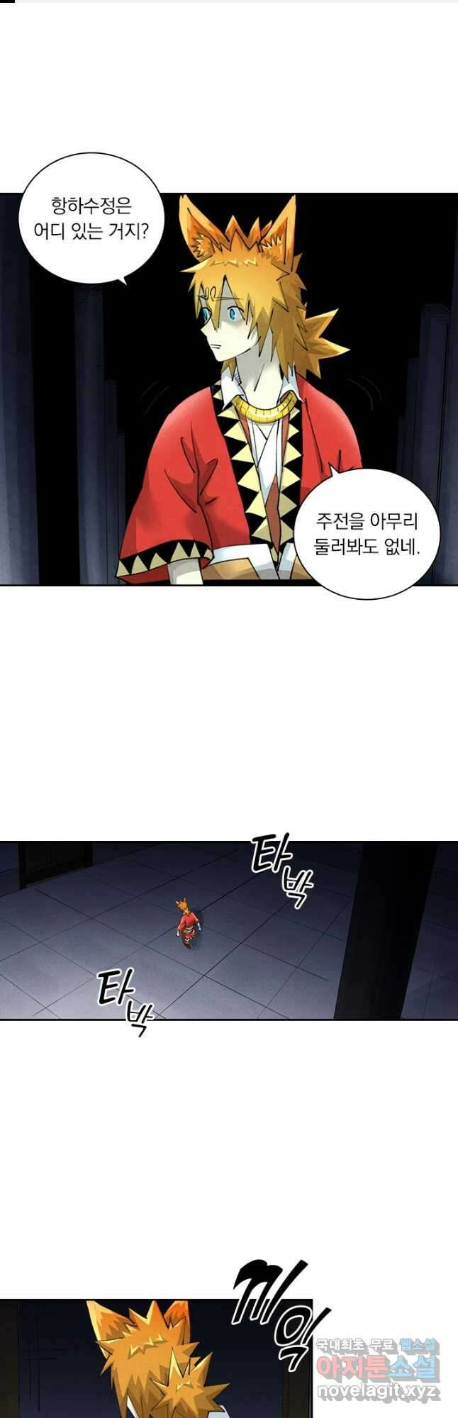 요신기 533화 1