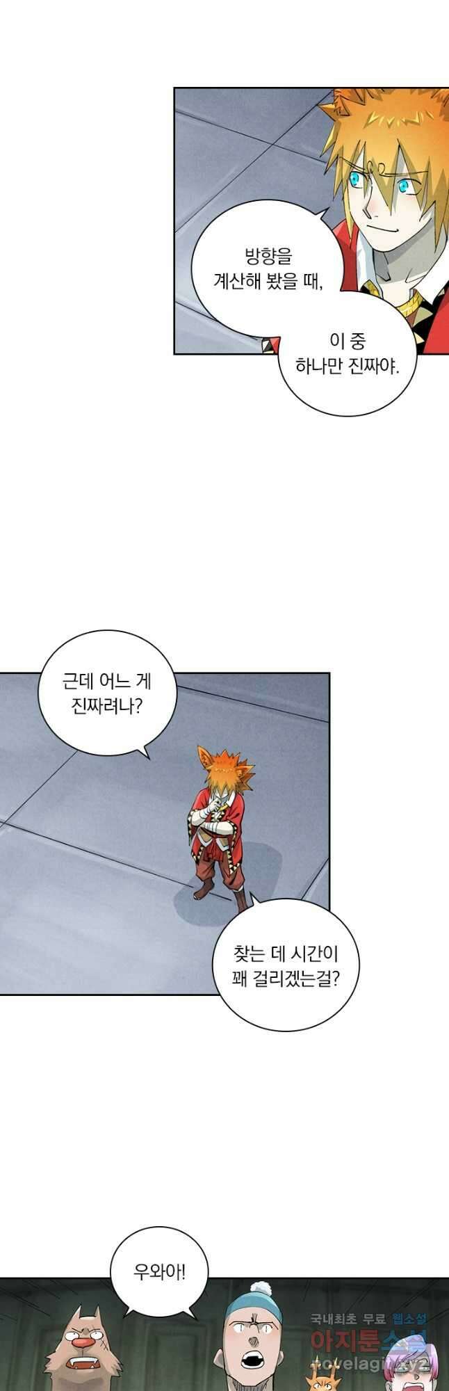 요신기 533화 3