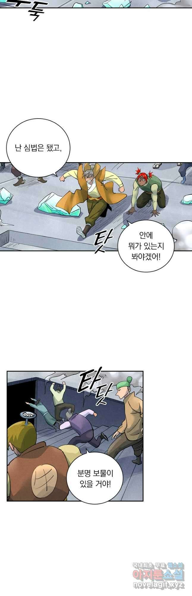 요신기 533화 6