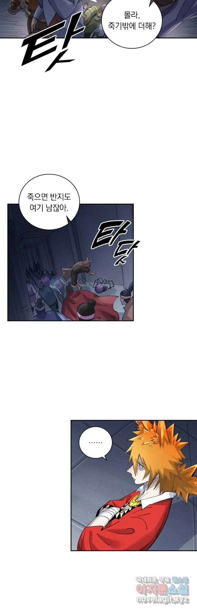 요신기 533화 8