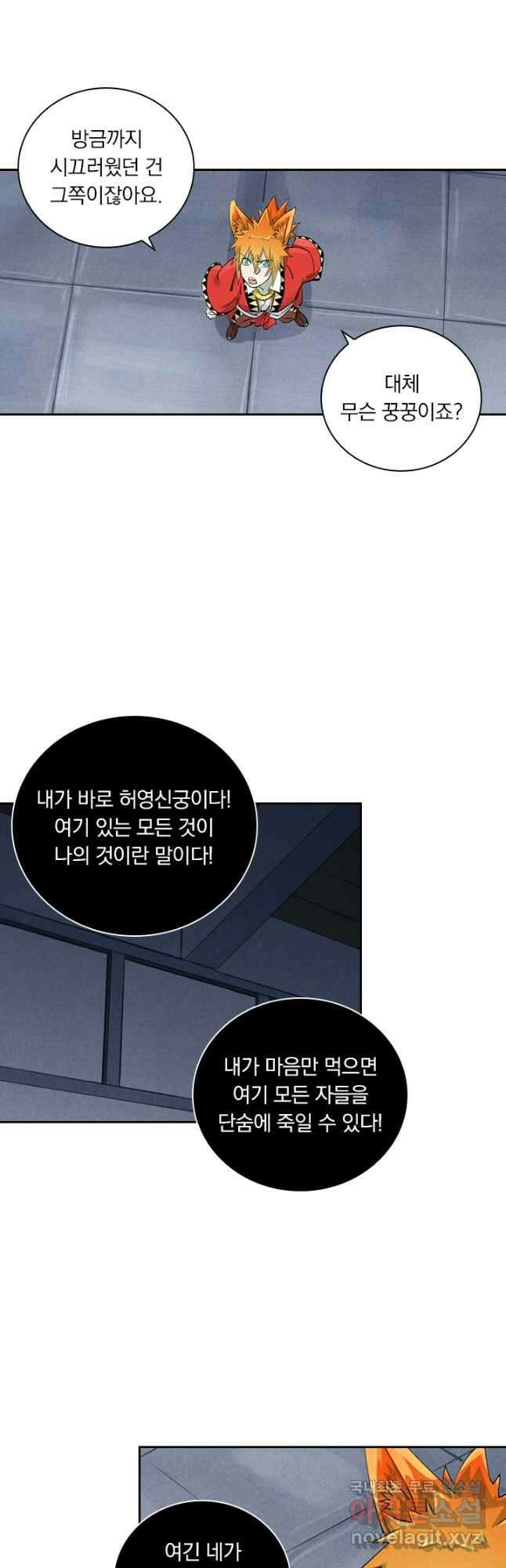 요신기 533화 11
