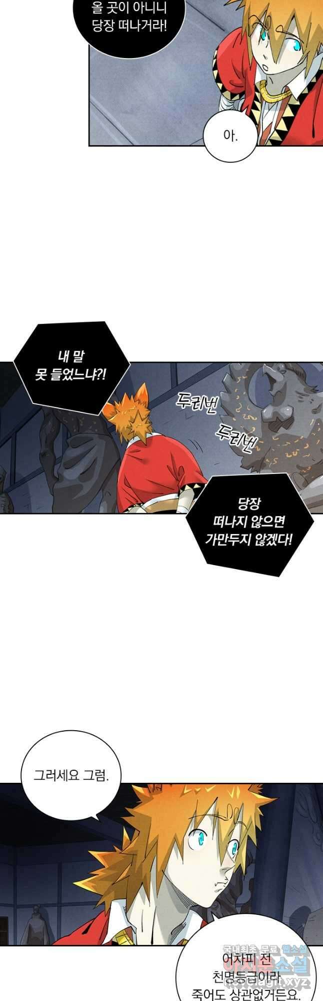 요신기 533화 12