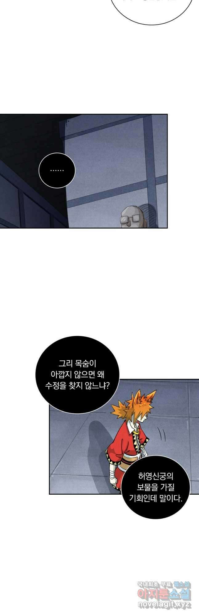 요신기 533화 13